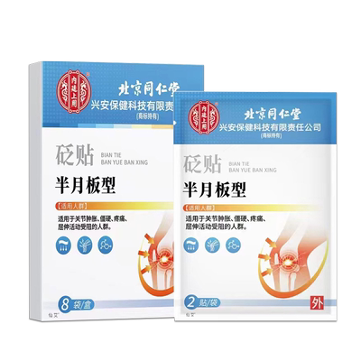 北京同仁堂【半月板三天型】
