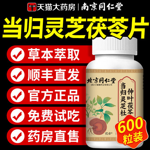 当归灵芝杜仲叶茯苓片耳朵嗡嗡响官方正品旗舰店