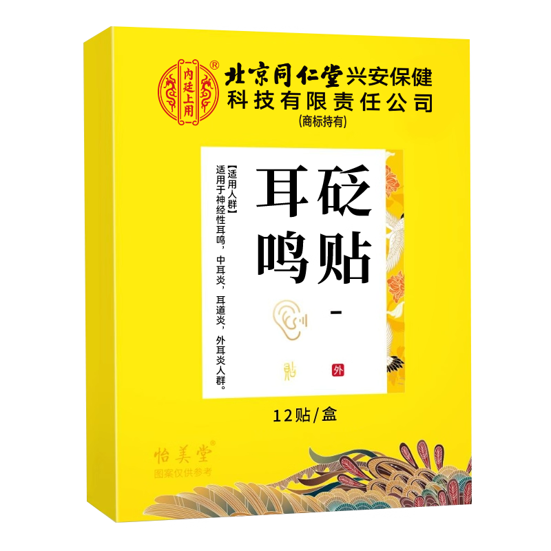 耳鸣贴神经性耳鸣克星耳朵聋痛痒耳鸣嗡嗡响专用贴膏药官方旗舰店