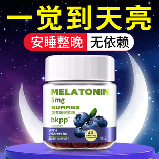 褪黑素软糖睡眠蓝莓片安瓶助小熊成人儿童氨基丁酸官方正品 旗舰店