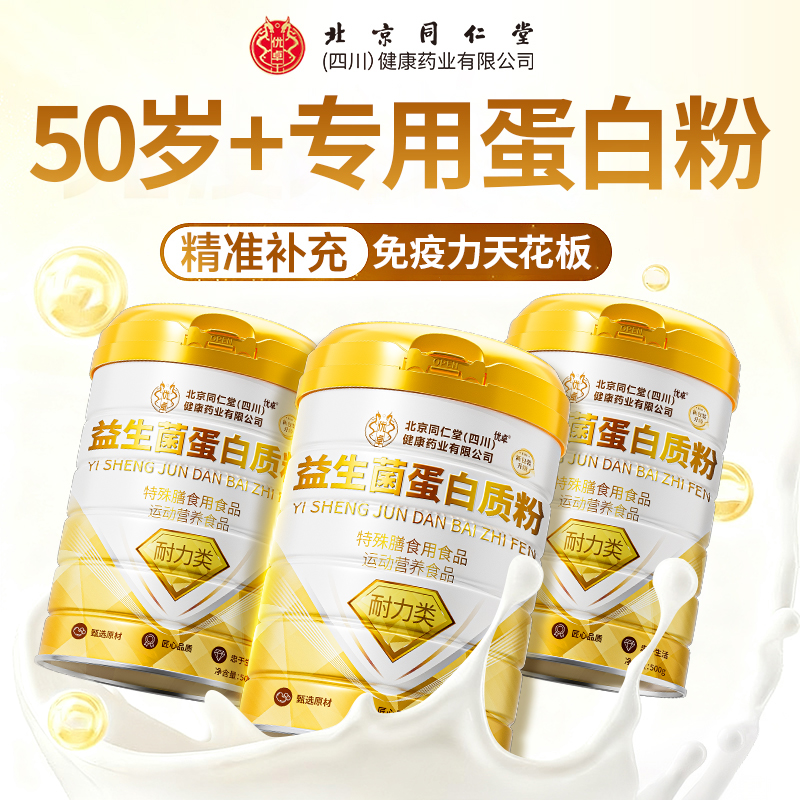 【50岁+专用】蛋白粉老年人专用