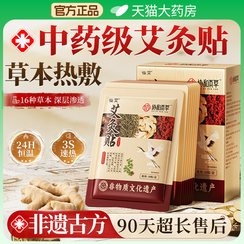 艾灸贴发热贴热敷官方正品旗舰店肩颈椎腰部暖贴膝盖关节专用