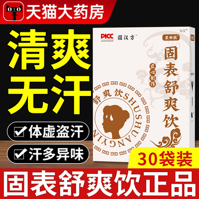 【官方正品】皇世医固表舒爽饮