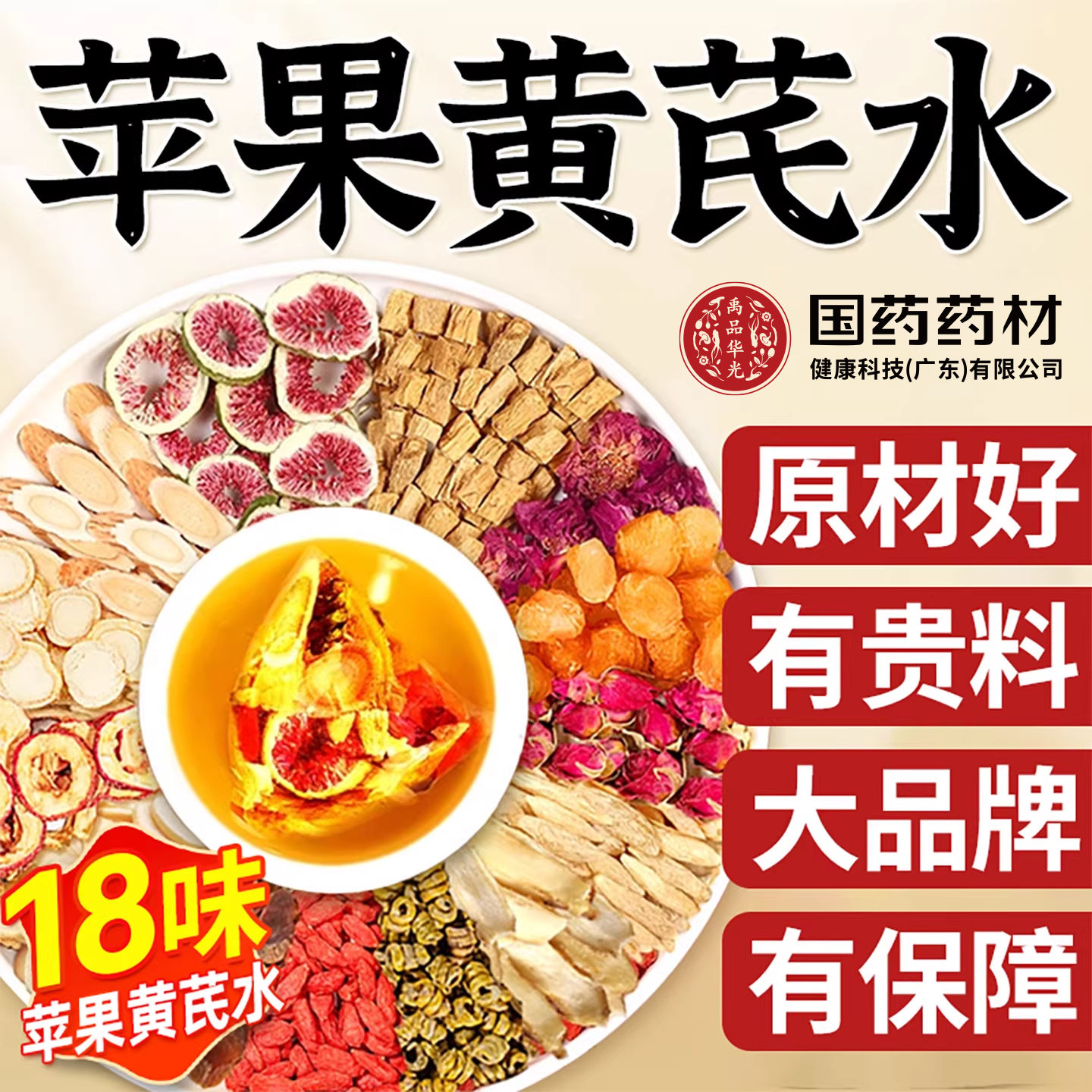 苹果黄芪水麦冬红枣桂圆枸杞茶补气养血调理美容养颜女人养生茶包