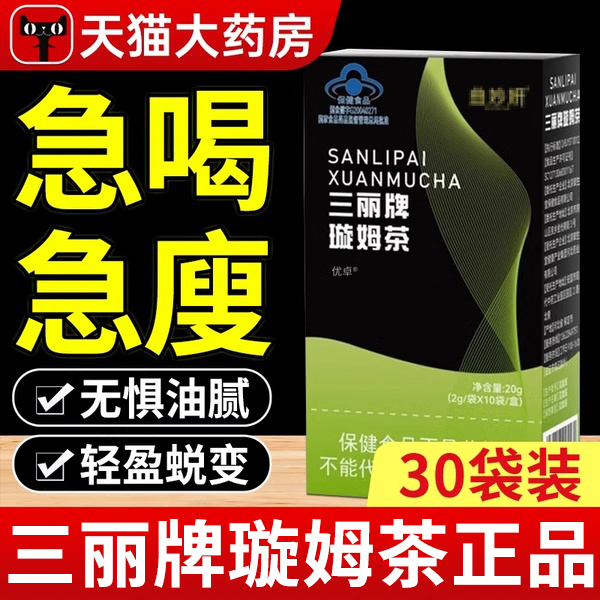 【官方正品】三丽牌璇姆茶