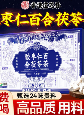 酸枣仁百合茯苓茶眠睡非安助神眠失眠多梦质量差养生茶包酸枣仁茶