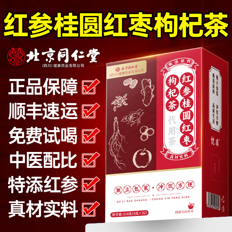 红枣桂圆枸杞玫瑰花茶独立小包装干红参补气养血女人调理养生茶包