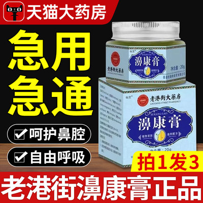 【官方正品】老港街濞康膏