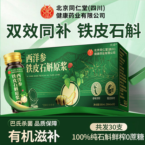 正宗铁皮石斛原浆鲜条