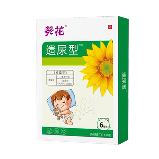 葵花小儿遗尿贴儿童尿床治小孩夜尿肚脐贴非神器漏尿急修复大药房