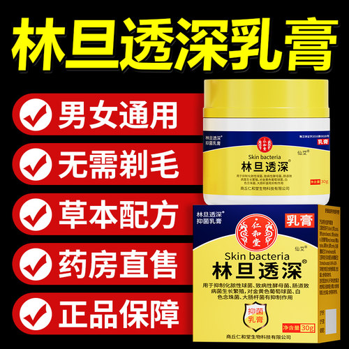 林旦透深抑菌乳膏灭虱止痒