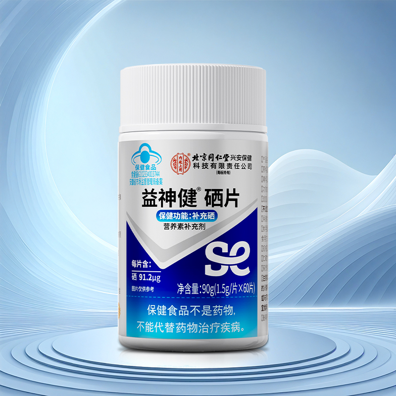 【热销爆款】hpv增强免疫力硒片
