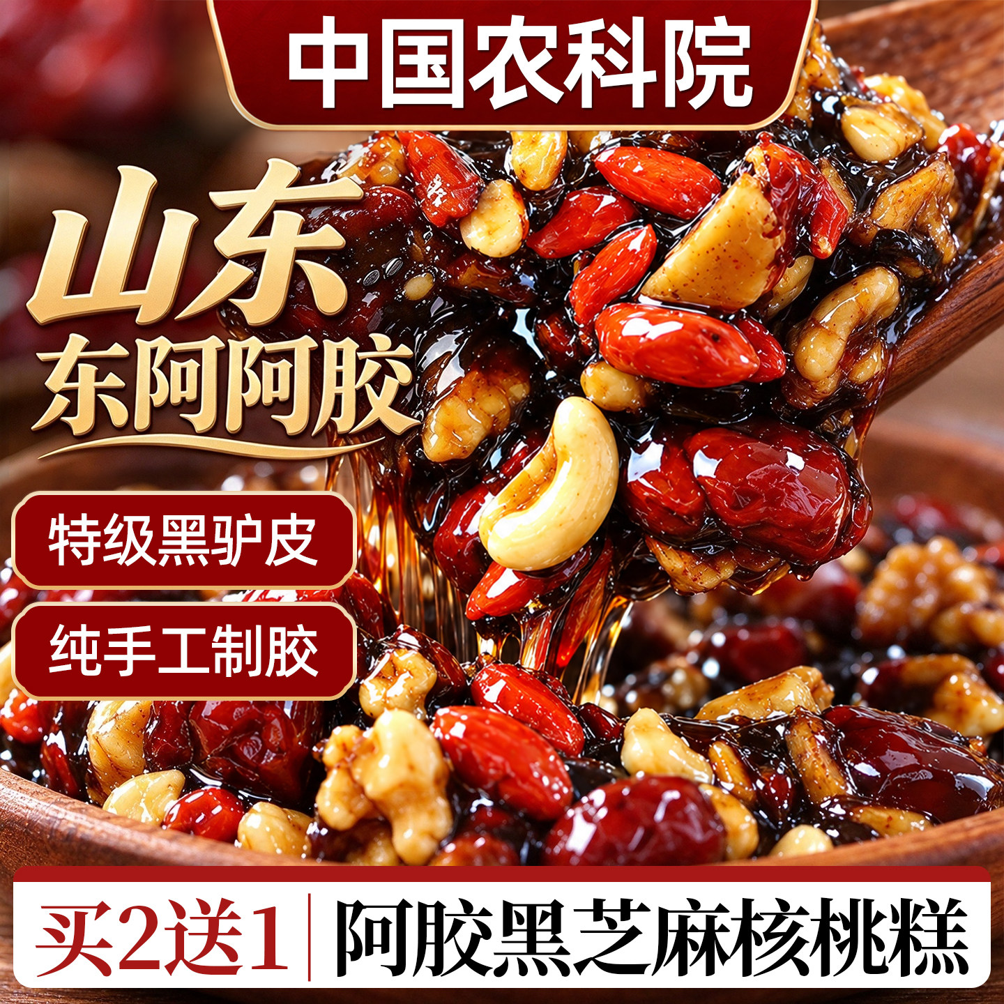 阿胶糕阿胶黑芝麻核桃糕补血正品官方旗舰店补气东阿手工红枣枸杞