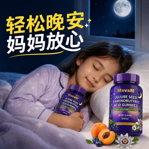 氨基丁酸安高中生神助快速入睡眠改善0褪黑素软糖睡眠儿童青少年