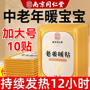 暖宝宝贴暖贴24小时艾草暖身中老年人发热贴旗舰店官方正品生姜贴