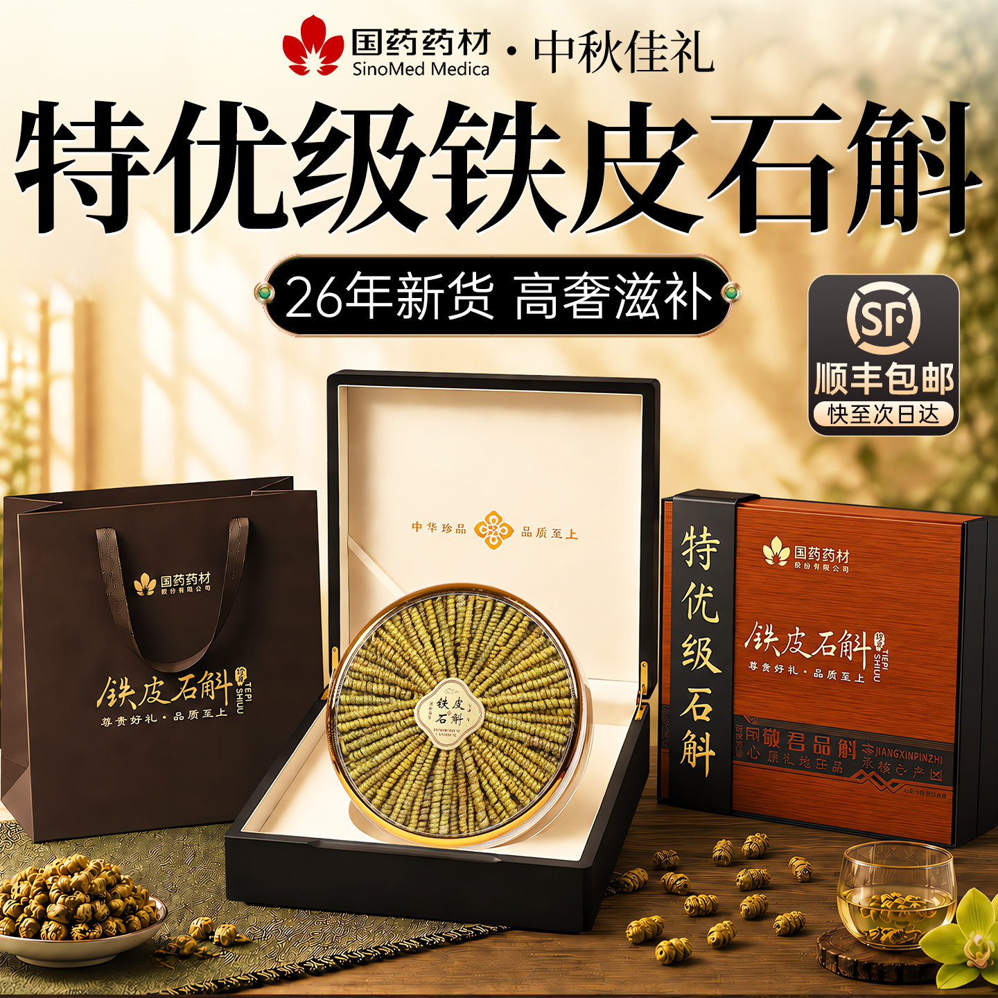 【热销10w+】国药霍山特级石斛图片