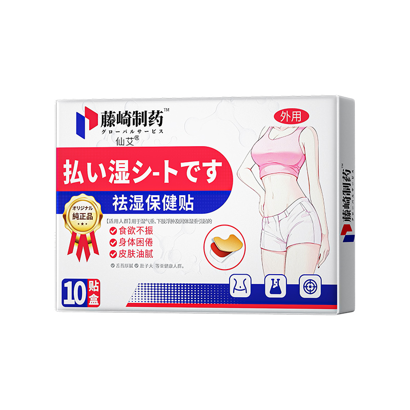 【日本科技热销】3天去湿胖贴