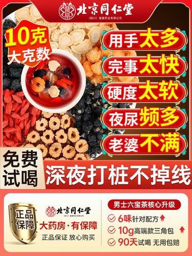 新疆包邮人参桑葚红枣桂圆枸杞六宝茶男士肾补固精强肾泡水喝五八