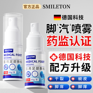 角化型脚气喷雾止痒脱皮杀真菌感染专用后跟干裂起硬皮去出汗除臭
