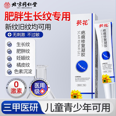 生长纹消除大腿青少年去除肥胖纹修复霜学生儿童专用妊娠纹紧致