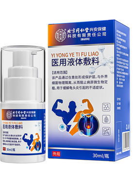 包皮开裂发炎龟头炎症男性真菌感染专用干裂口红肿疼瘙痒特药房效