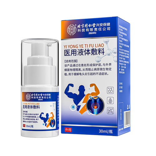 【三甲医研】男士包皮裂口专用