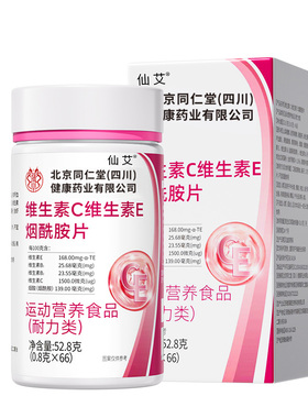 烟酰胺维生素C维生素E男士专医用咀嚼片复合维生素官方旗舰店正品