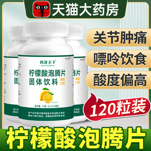 柠檬酸泡腾片柠檬酸盐水泡藤片小苏打片尿度偏酸官方正品 旗舰店降