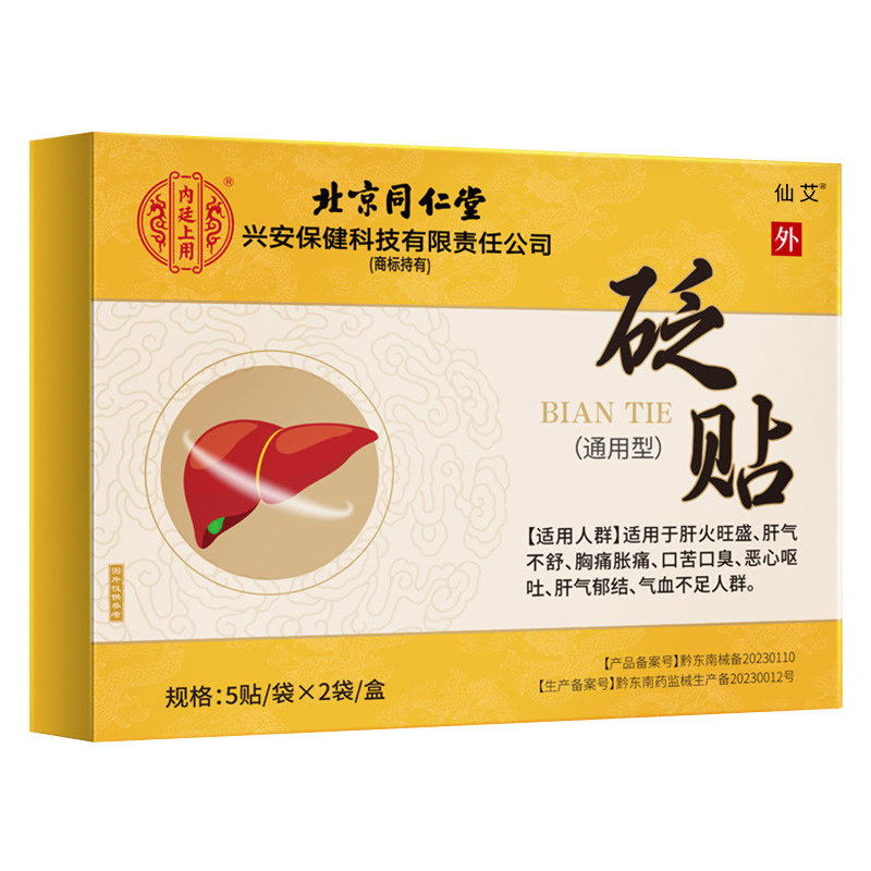 肝囊肿中贴正品的膏贴腹痛多发性囊肿护肝X