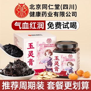 西洋参玉灵膏正品 官方旗舰店双补古法蒸制气血北京同优卓仁堂桂圆