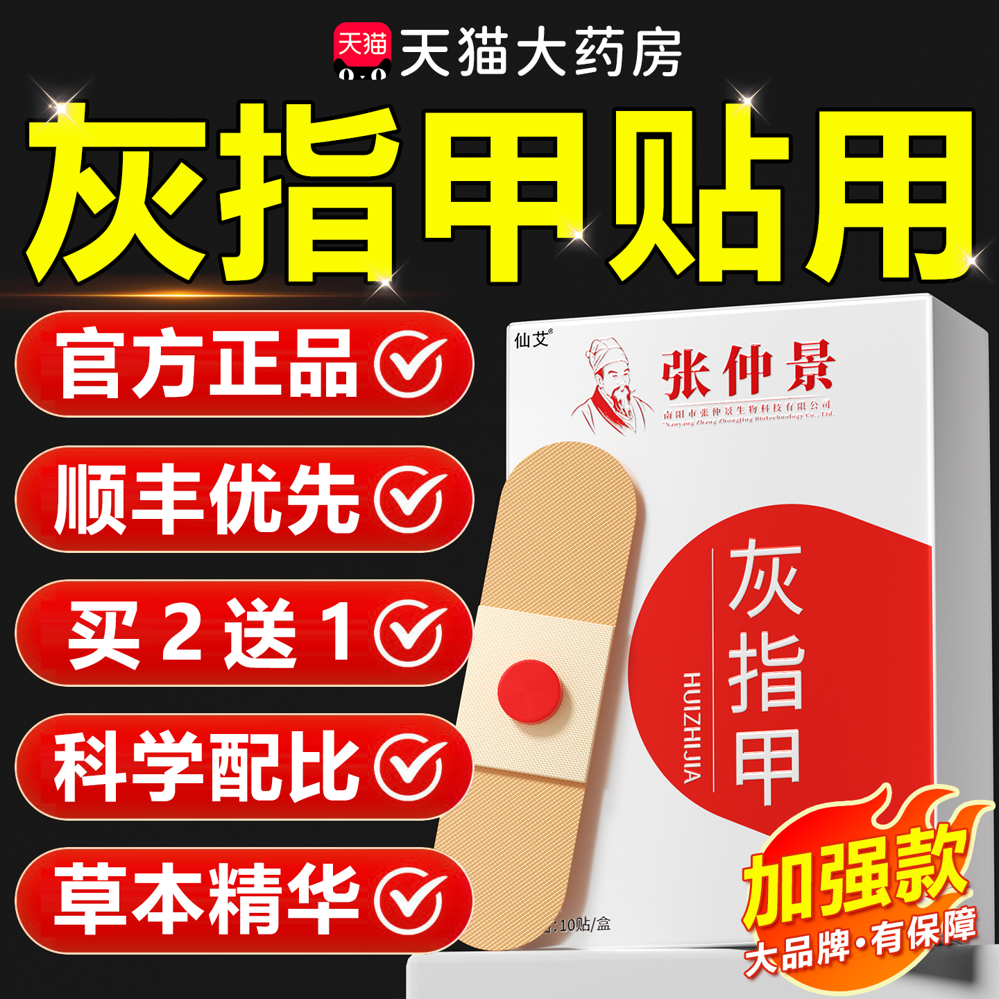 灰指甲贴片创可贴灰甲贴官方旗舰店正品专用贴指甲贴灰趾甲贴