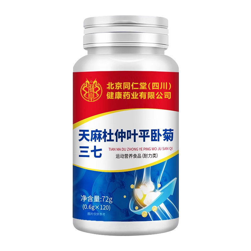 天麻当归三七通络片杜仲叶平卧菊三七片官方旗舰店正品,保健食品/膳食营养补充食品,其他膳食营养补充剂,淘宝优惠券,粉丝福利购,淘宝优惠卷