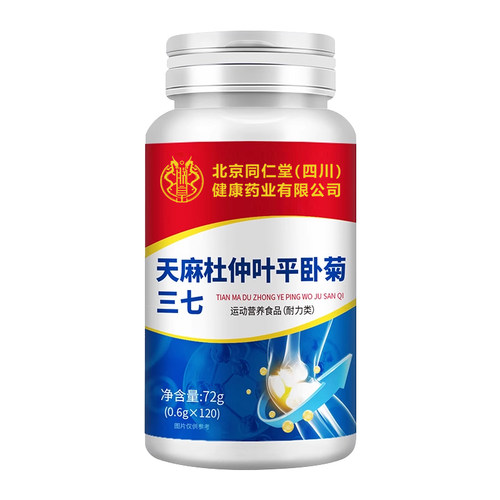 爆款热销】天麻当归三七通络片
