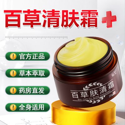 百草肤清霜皮癣银屑药膏皮肤止痒