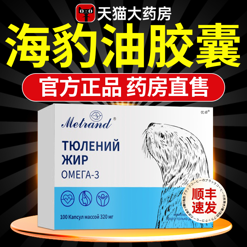 【官方正品】海豹油软胶囊