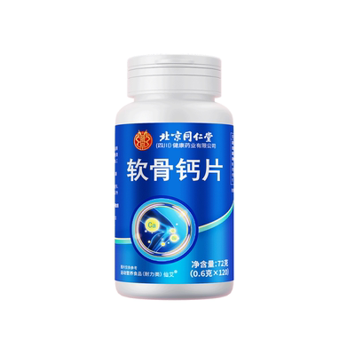 【北京同仁堂中老年软骨钙片】