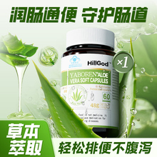 芦荟软胶囊便秘者通便润肠排宿便非排毒老人成人官方旗舰店正品