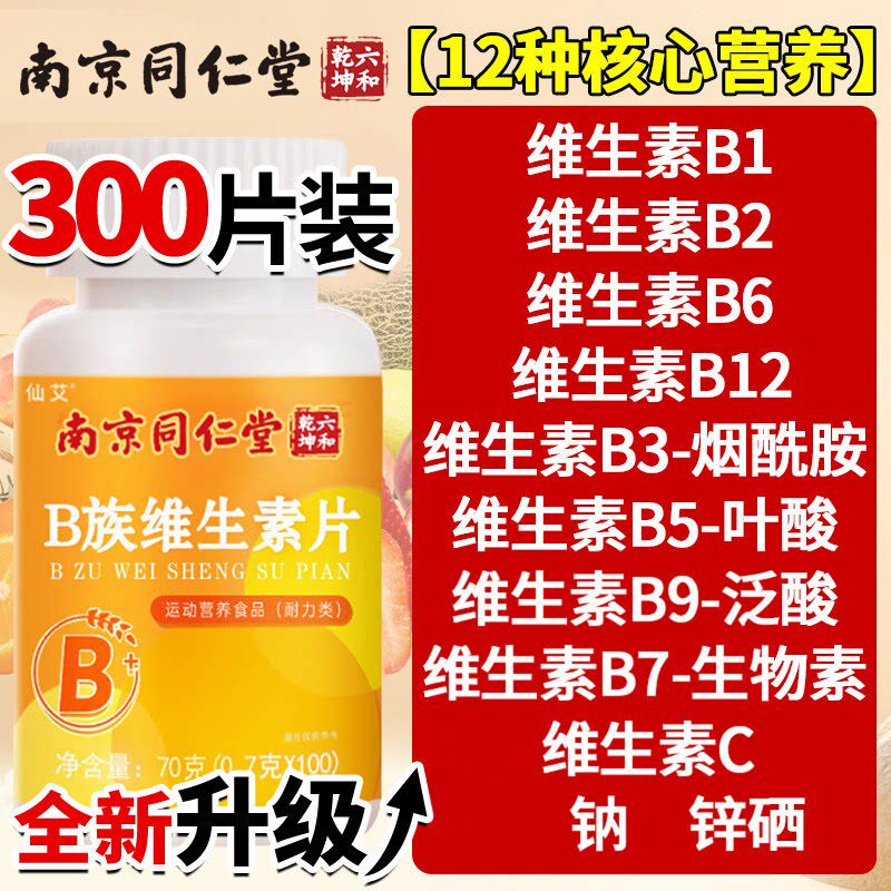 多种复合维生素b族官方旗舰店图片