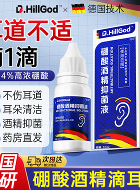 硼酸酒精滴耳液冰片耳朵炎消真菌感染耳里面痒真菌感染解痒神器mf