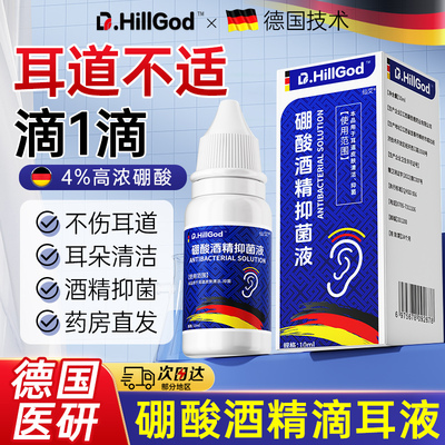 【药房正品】专注外耳道