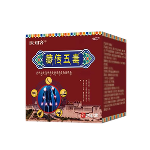 藏传五毒膏颈椎肩周腰腿关节疼痛护理透骨膏正品官方旗舰店zsm