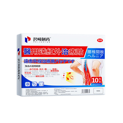 【日本技术】专研腰椎问题