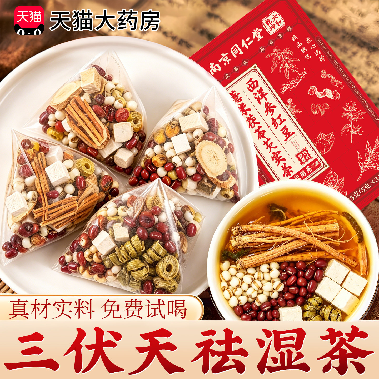五指毛桃红豆薏米茯苓祛茶湿健三伏脾养芡实胃调理体去内湿寒重气