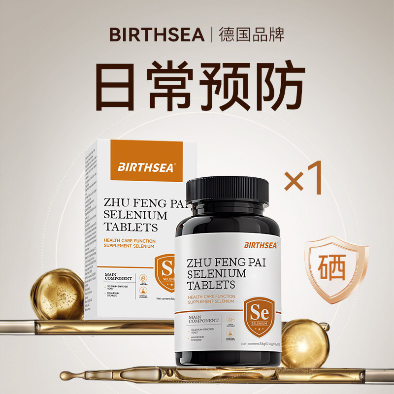 硒片富硒提高硒hpv增强女性搭免疫力补硒正品官方旗舰店,保健食品/膳食营养补充食品,锌/铁/硒,淘宝优惠券,粉丝福利购,淘宝优惠卷
