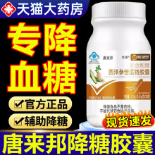 唐来邦调糖胶囊糖来帮麦金利牌西洋参苦瓜铬胶囊正品降血糖格lh