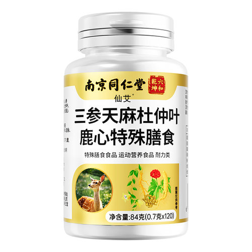 【全网热销10w+】天麻杜仲叶鹿心