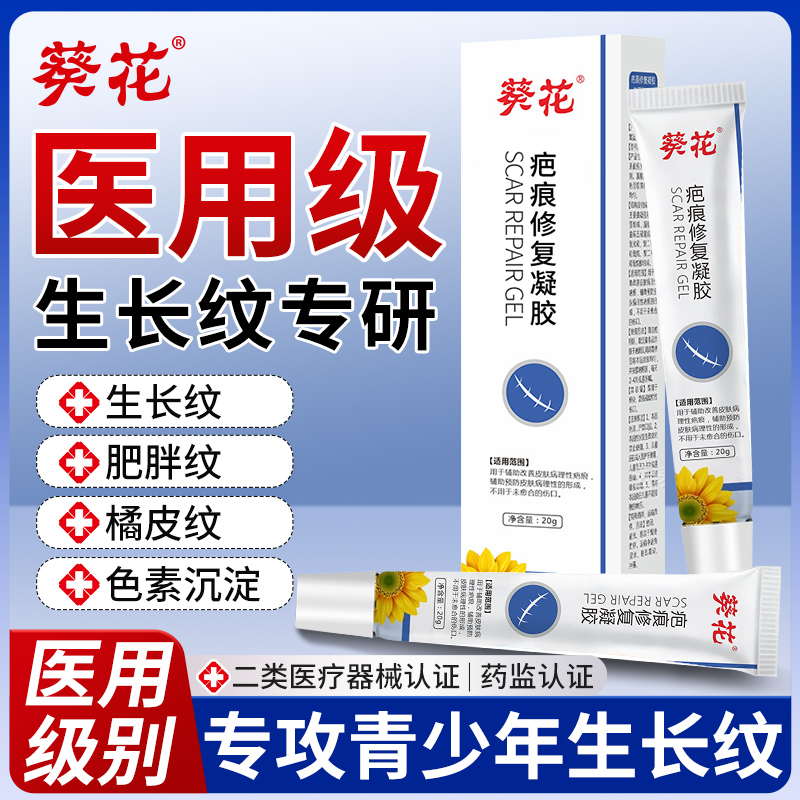 【葵花】青春期学生大腿生长纹