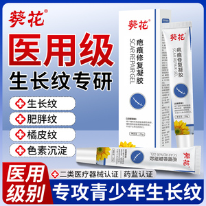 【葵花】青春期学生大腿生长纹