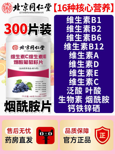 复合烟酰胺维生素c+维生素e烟酸片正品旗舰店官方vc+b3男女咀嚼片