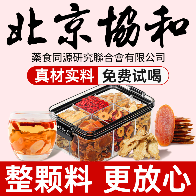 【爆款NO.I】黄芪桂圆红枣茶